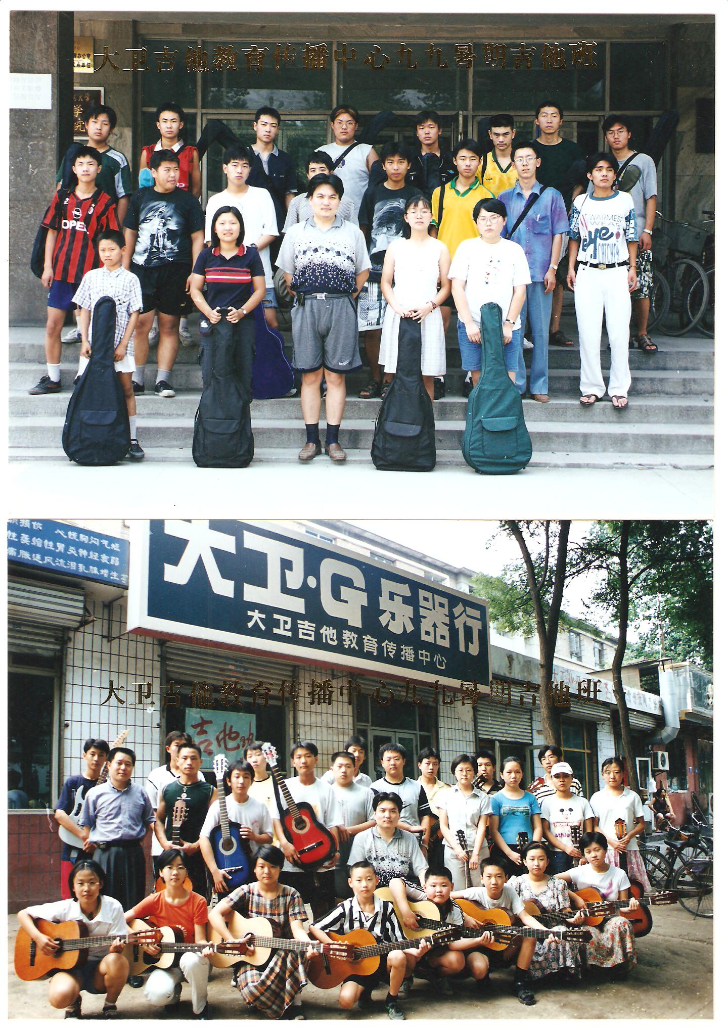 1999年吉他暑期班学员留念