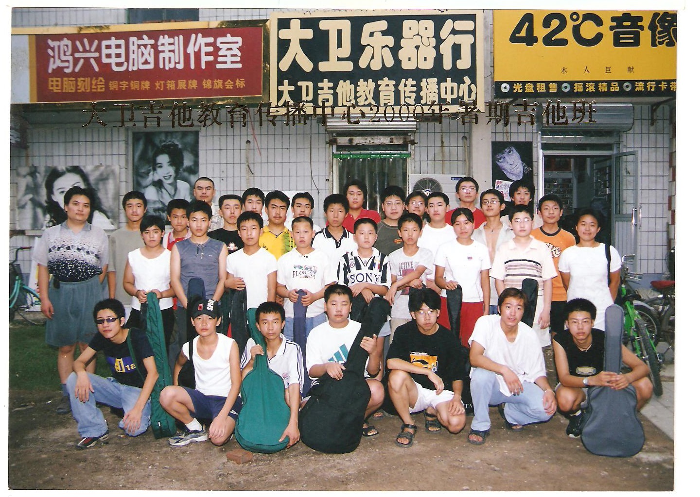 2000年吉他暑期班学员留念