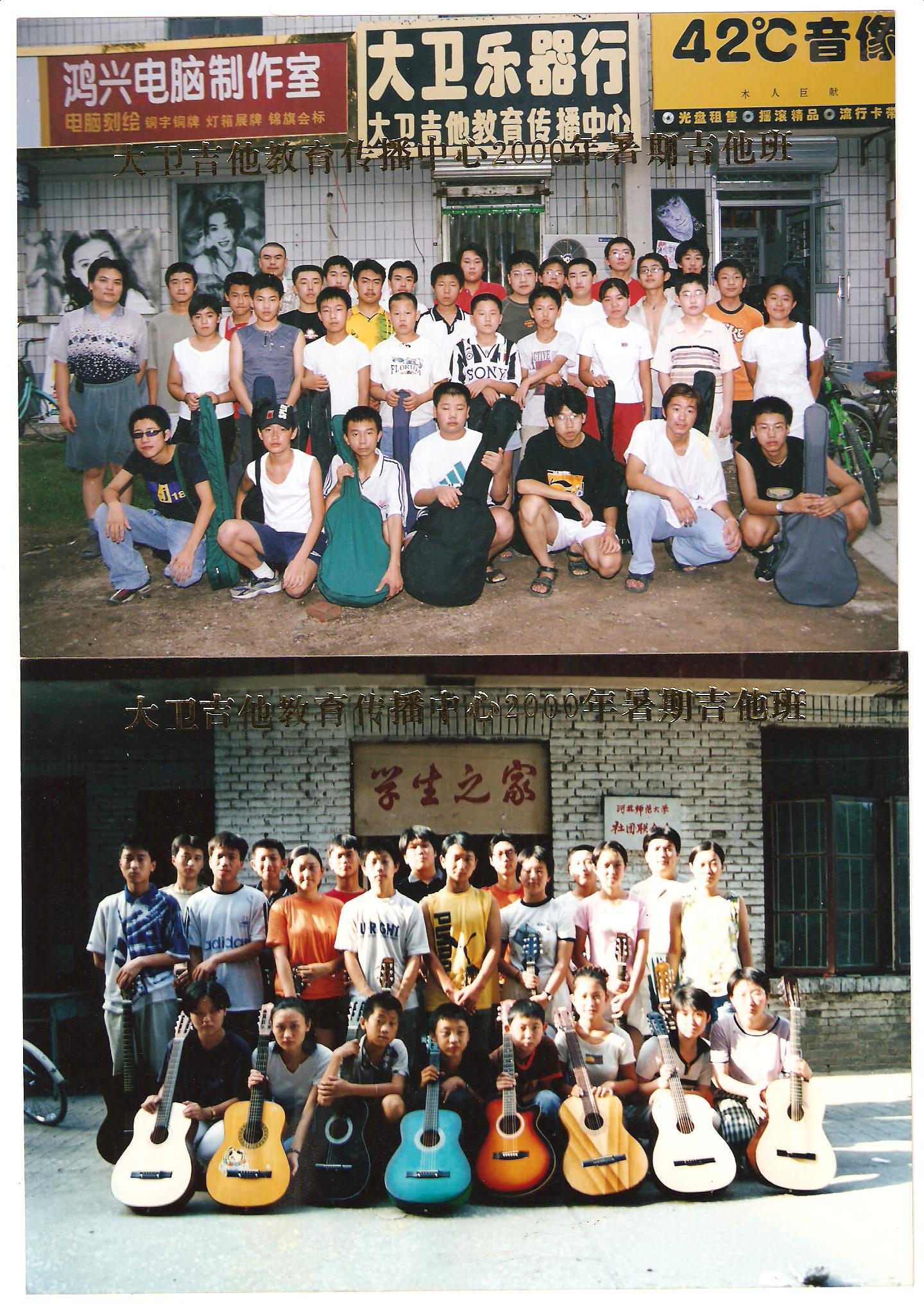2000年吉他暑期班学员留念