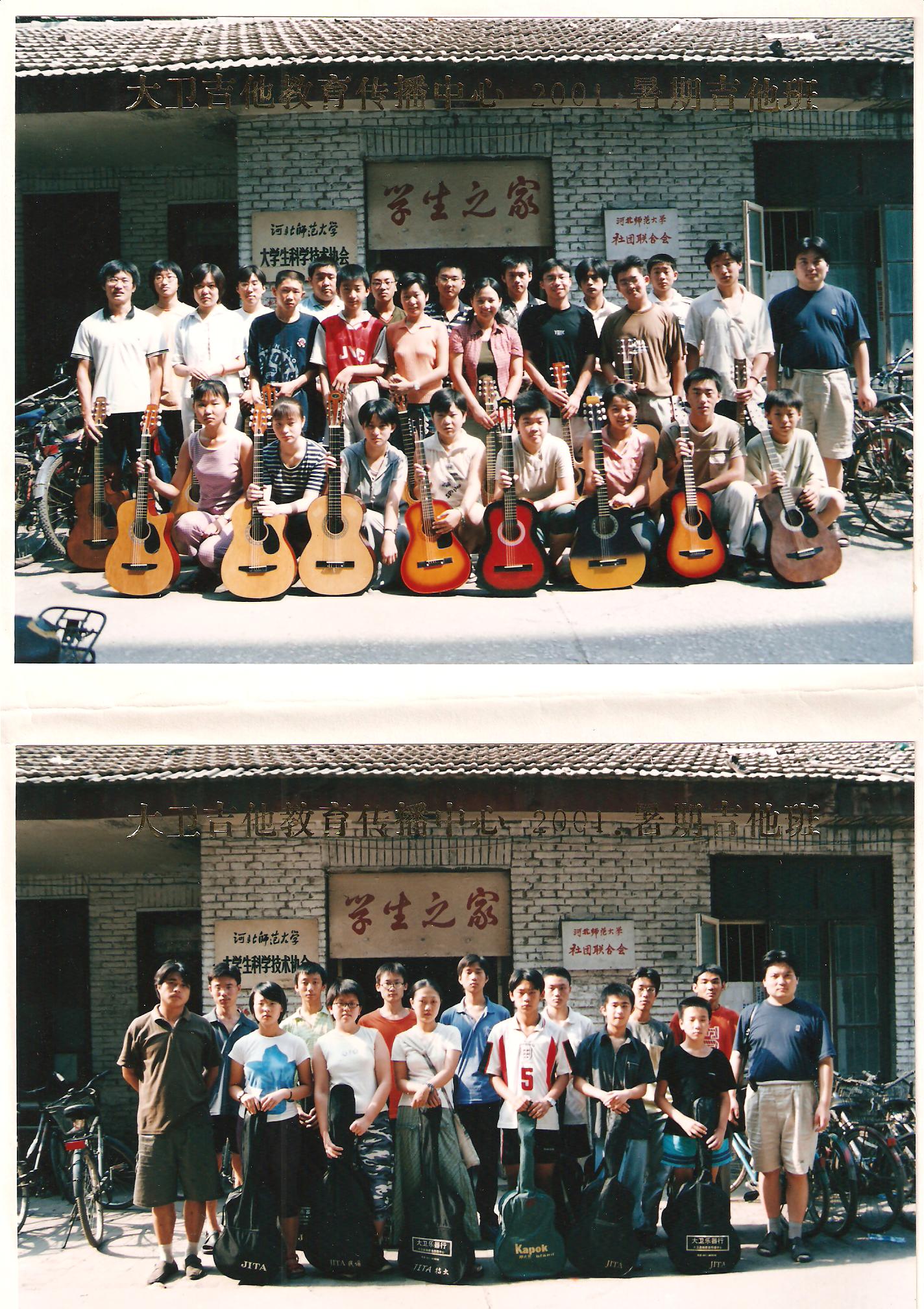 2001年吉他暑期班学员留念